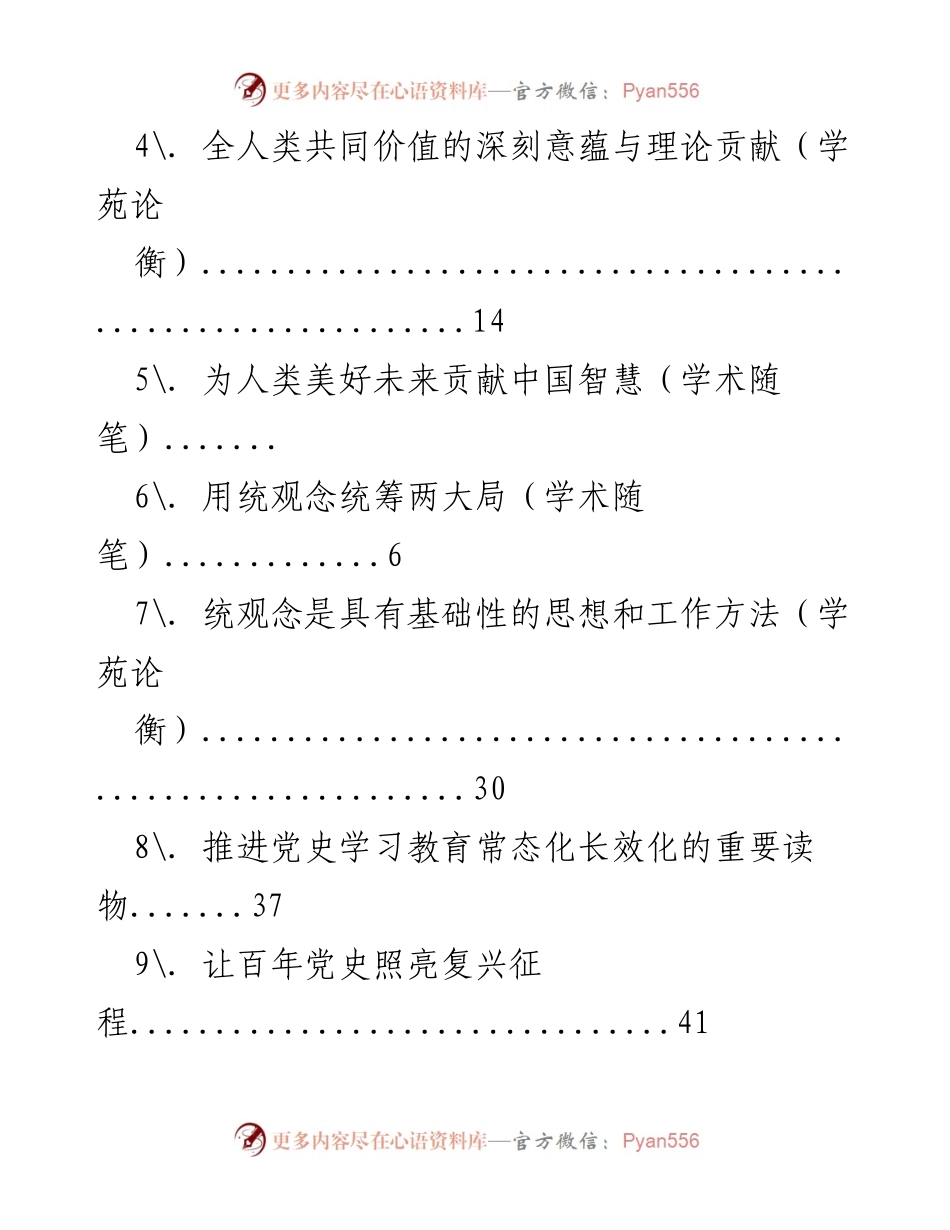 [调研报告] 全球发展理论与高质量发展路径探讨.docx_第2页