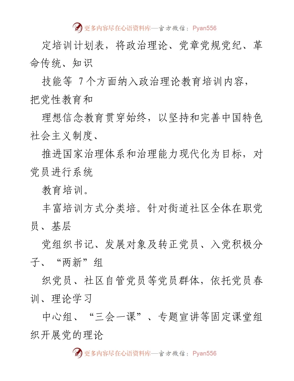 [评估报告] 党员教育培训工作 - 党员教育培训工作的评估与成效分析.docx_第2页