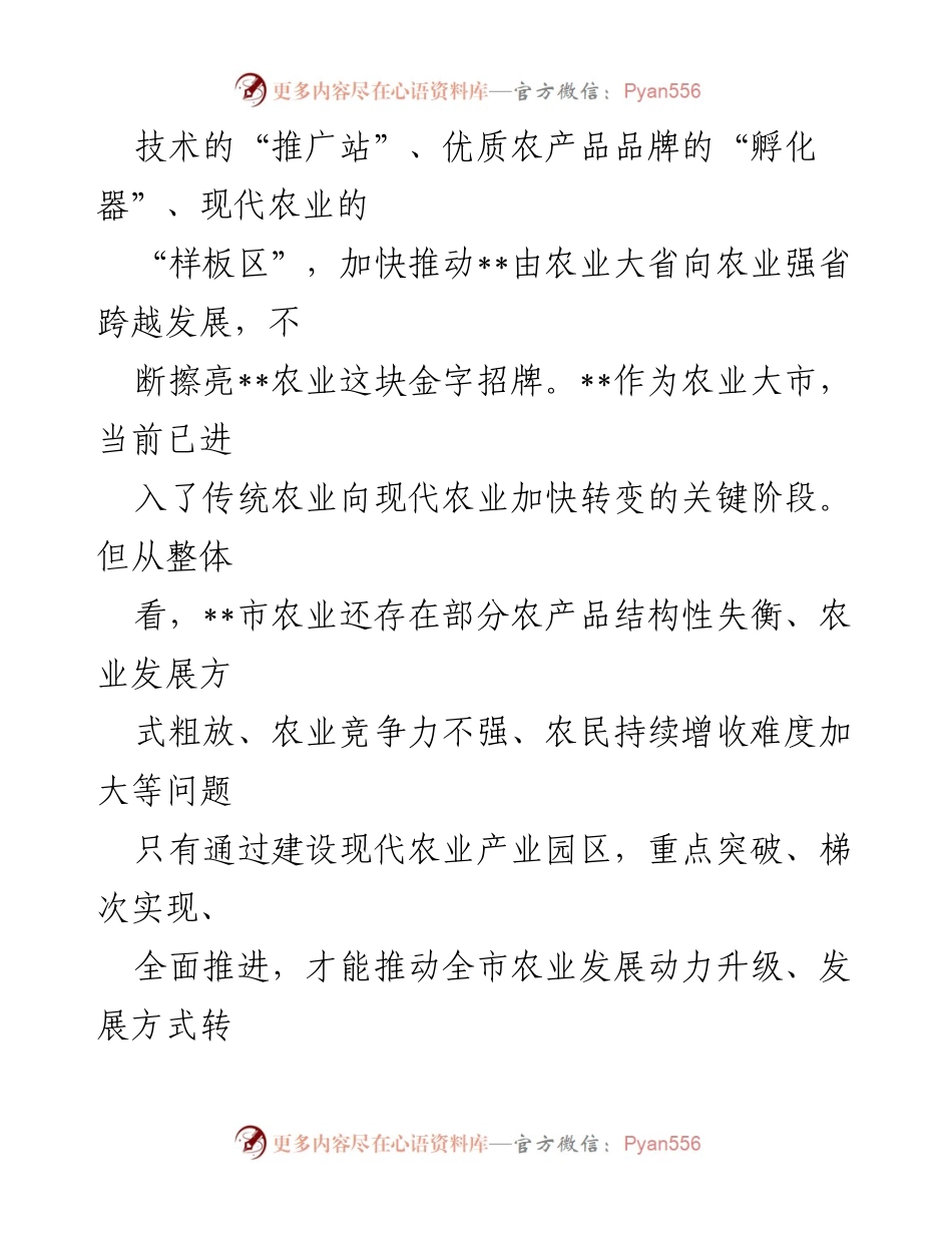 [调研报告] 农业园区建设 - 现代农业园区建设调研及发展策略分析.docx_第2页