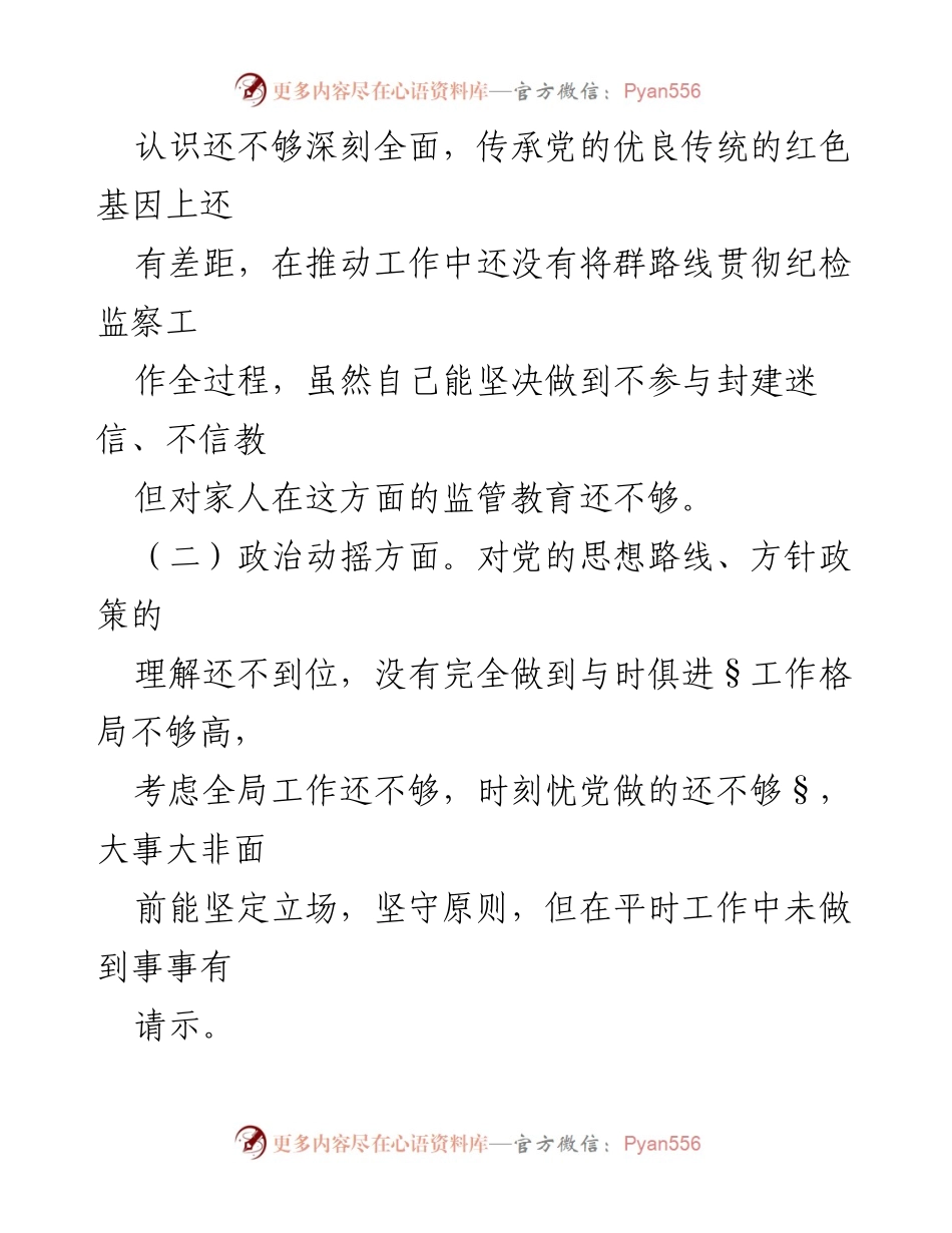 [自查报告] 纪检监察干部队伍教育整顿 - 纪检监察干部自查与问题分析报告.docx_第2页