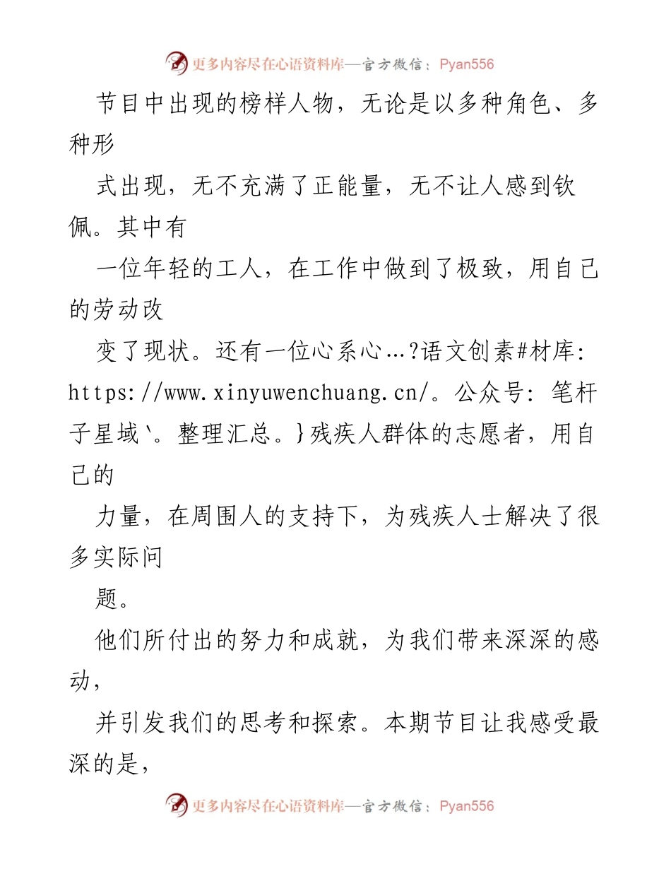 [观后感] 电视节目 - 《榜样 8》观后感：激励与责任的力量.docx_第2页