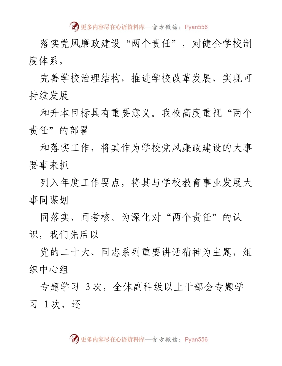 [自查报告] 学校 - 落实党风廉政建设“两个责任”的自查情况报告_1.docx_第2页