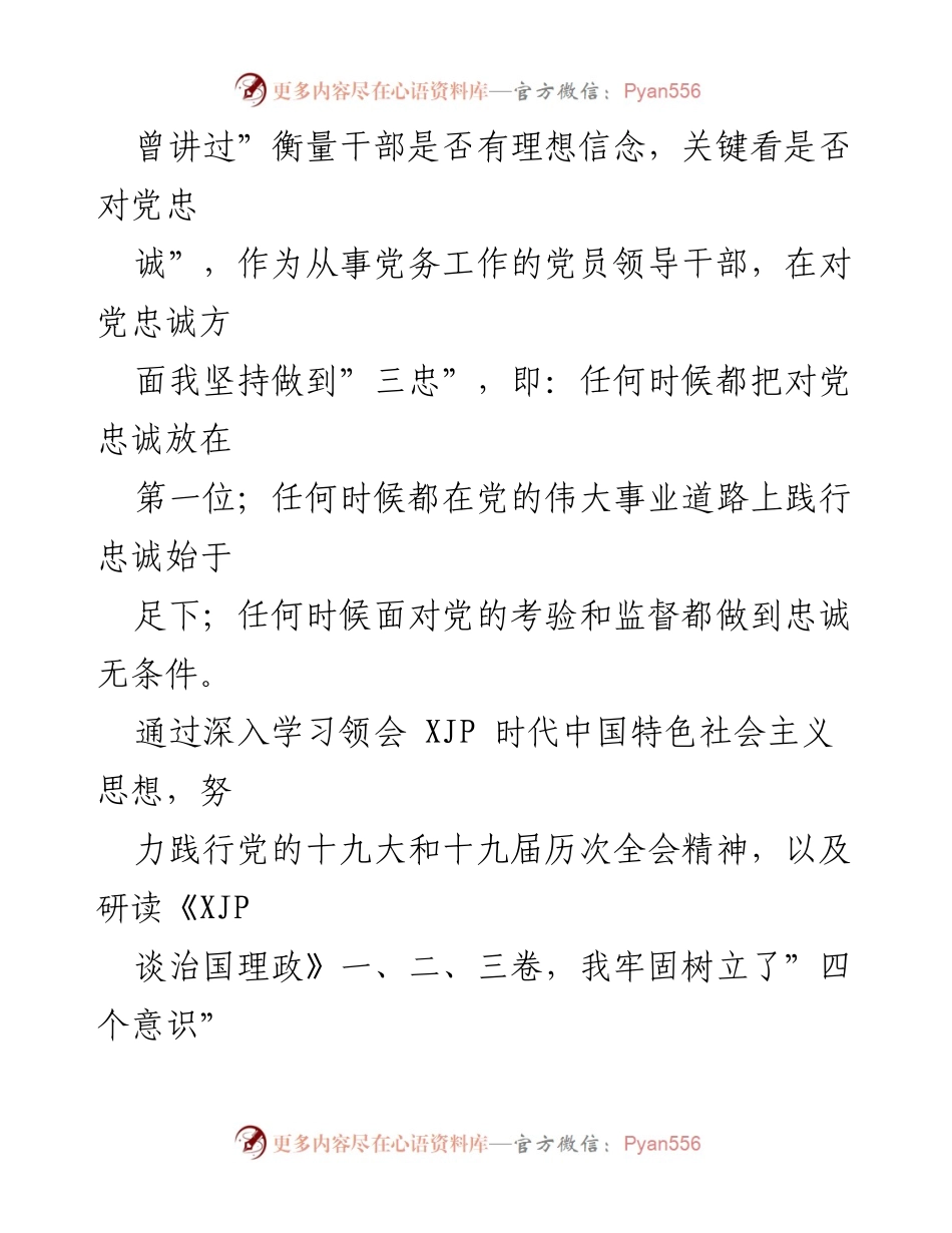 [自评报告] 党支部书记 - 党支部书记政治素质自评报告.docx_第2页