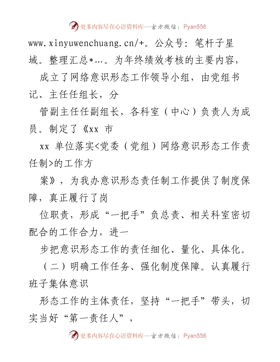 [自查报告] 局机关 - 网络意识形态工作责任制落实情况自查报告.docx_第2页