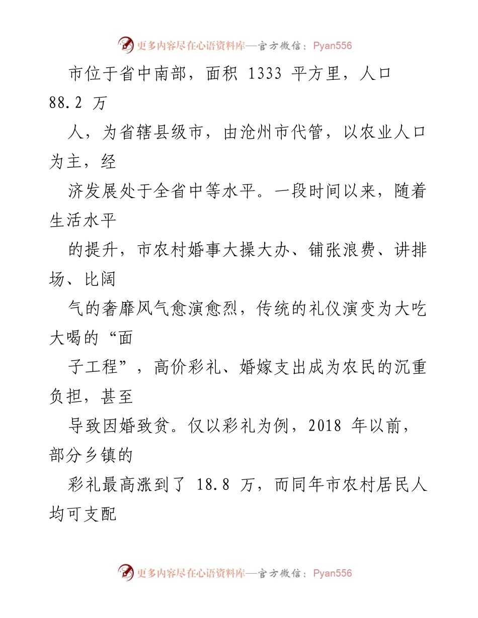 [调研报告] 婚俗改革 - 某市“零彩礼”实践工作调研报告.docx_第2页