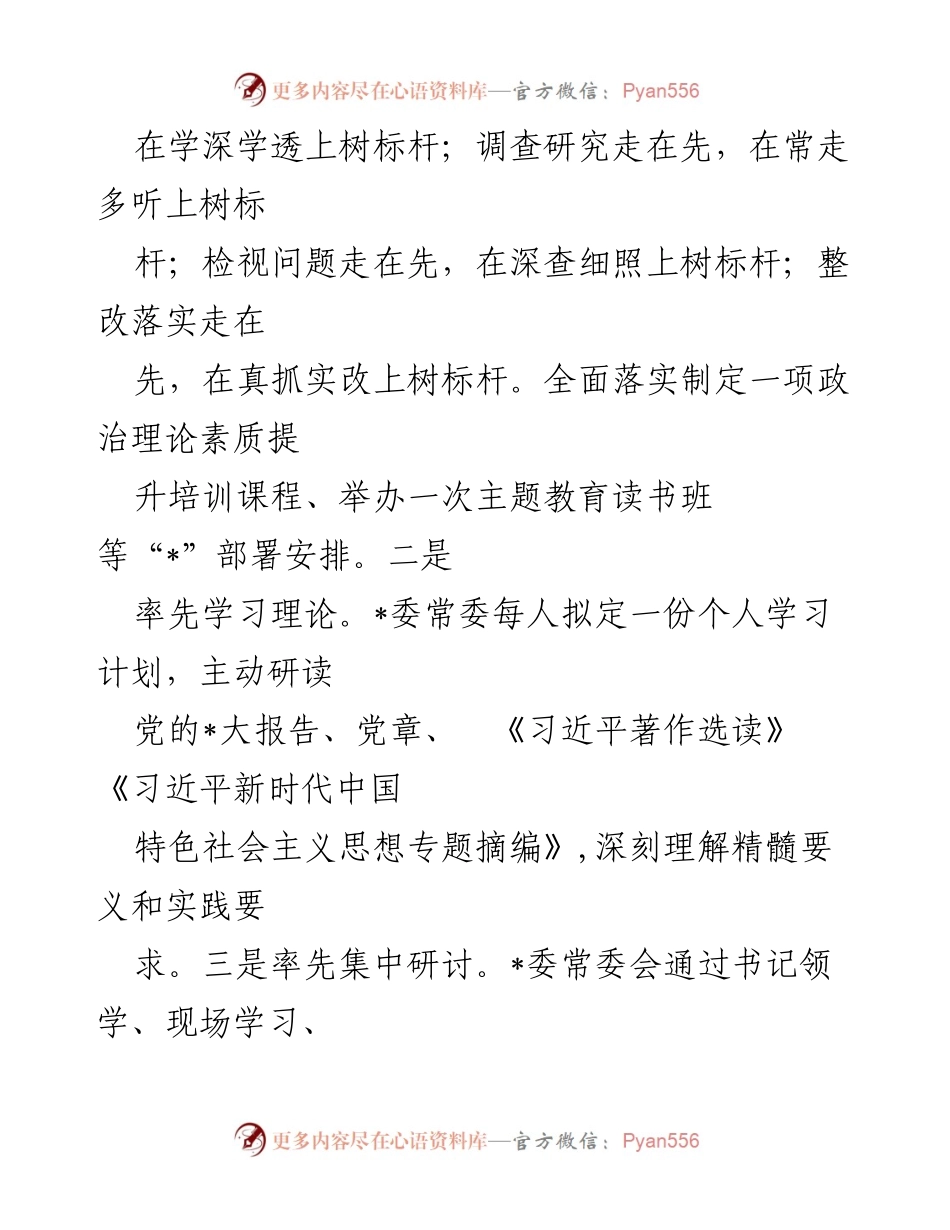 [调研报告] 主题教育自查评估 - 2023年主题教育自查评估报告总结与创新实践.docx_第2页