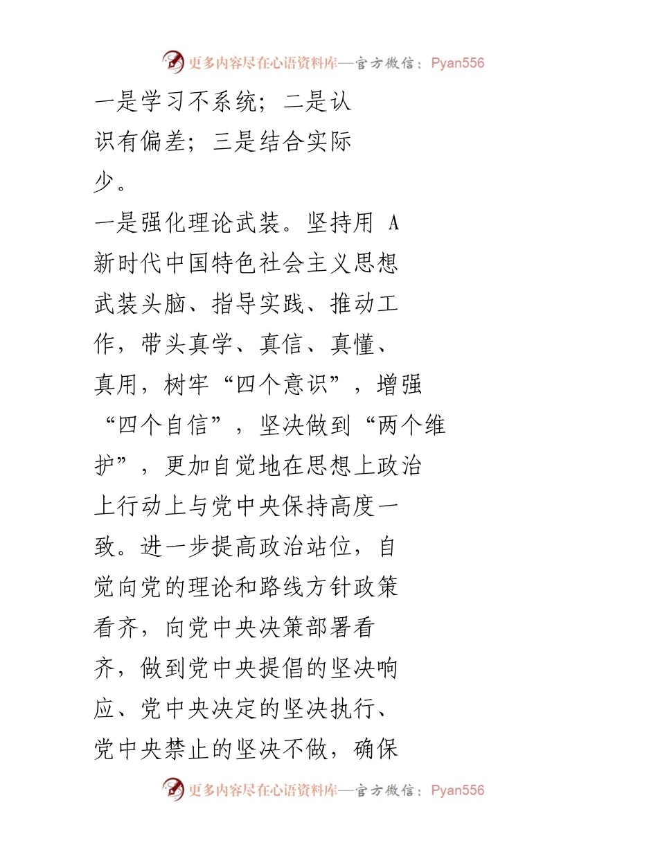 [调研报告] 主题教育 - 第二批主题教育问题清单及整改措施台账.docx_第2页