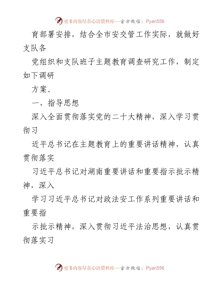 [调研报告] 主题教育 - 深化落实主题教育调查研究方案.docx_第2页
