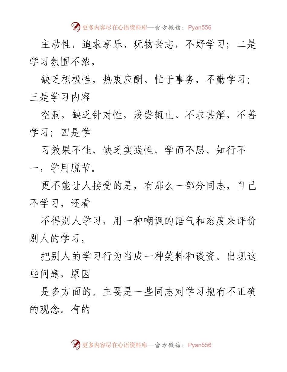 [讲课稿] 加强学习意识，提升干部素质.docx_第2页