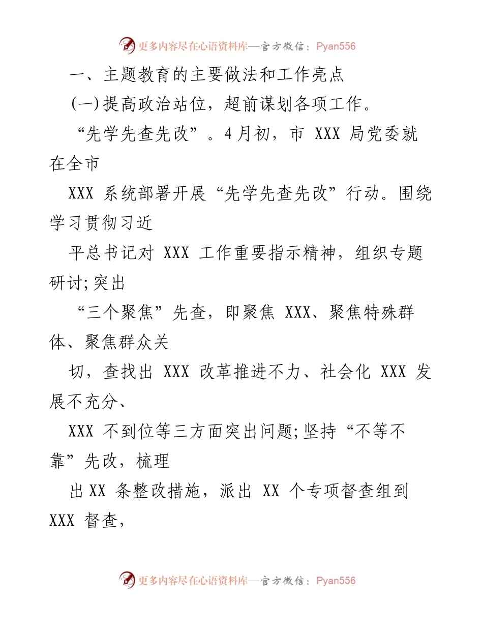 [自查评估报告] 市直机关 - 2023年主题教育工作开展情况总结.docx_第2页