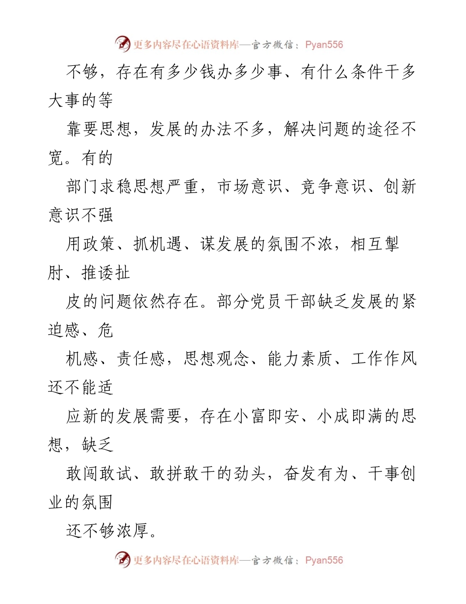 [调研报告] 县域经济发展 - 县域经济高质量发展现状与问题分析_1.docx_第2页