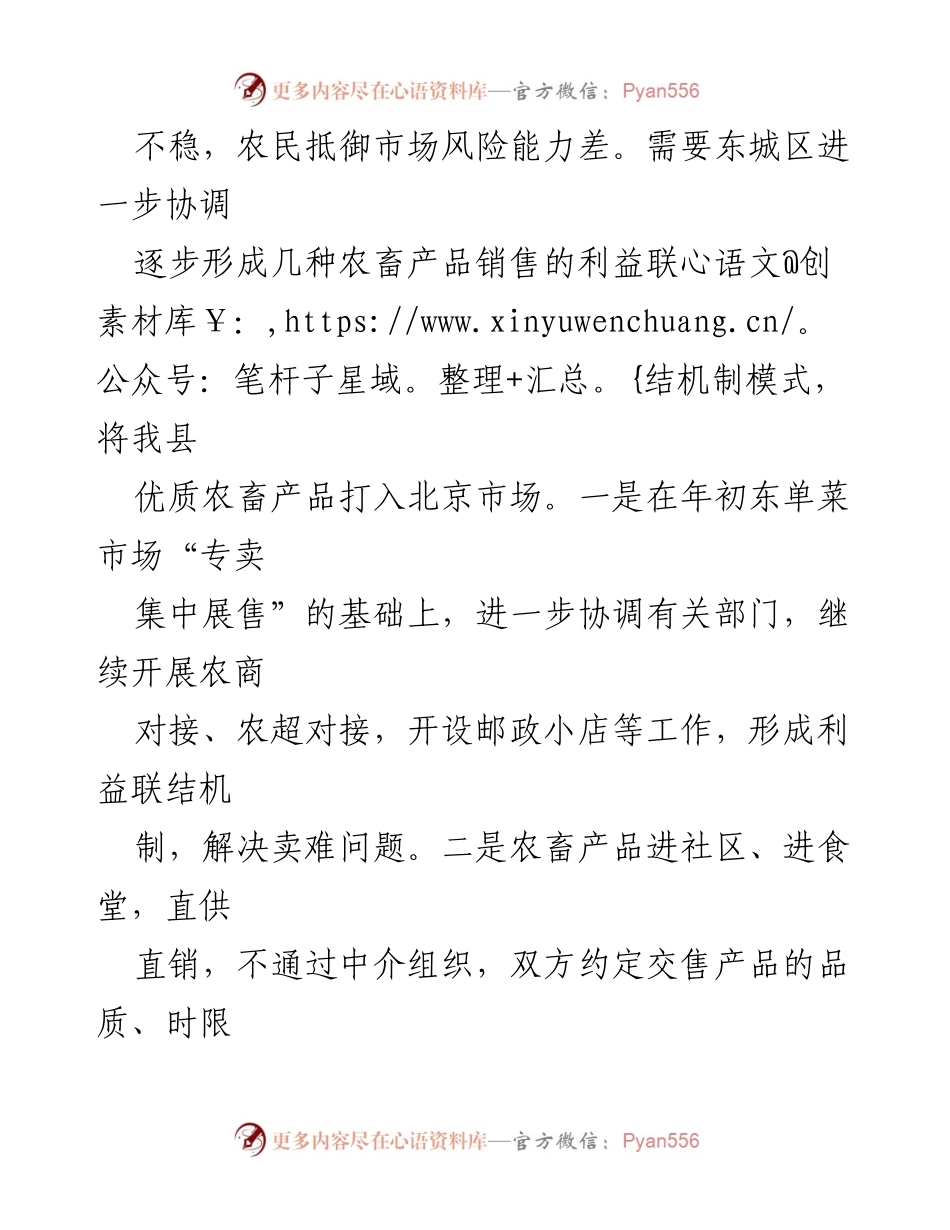 [调研报告] 农产品销售问题 - 县农产品销售现状及改进措施分析.docx_第2页