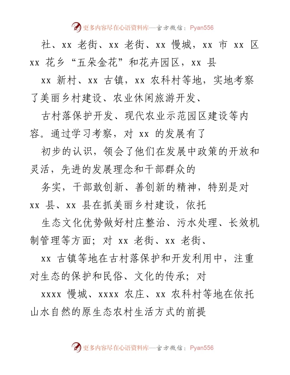 [调研报告] 农村发展 - 乡村振兴与美丽中国建设调研成果总结.docx_第2页