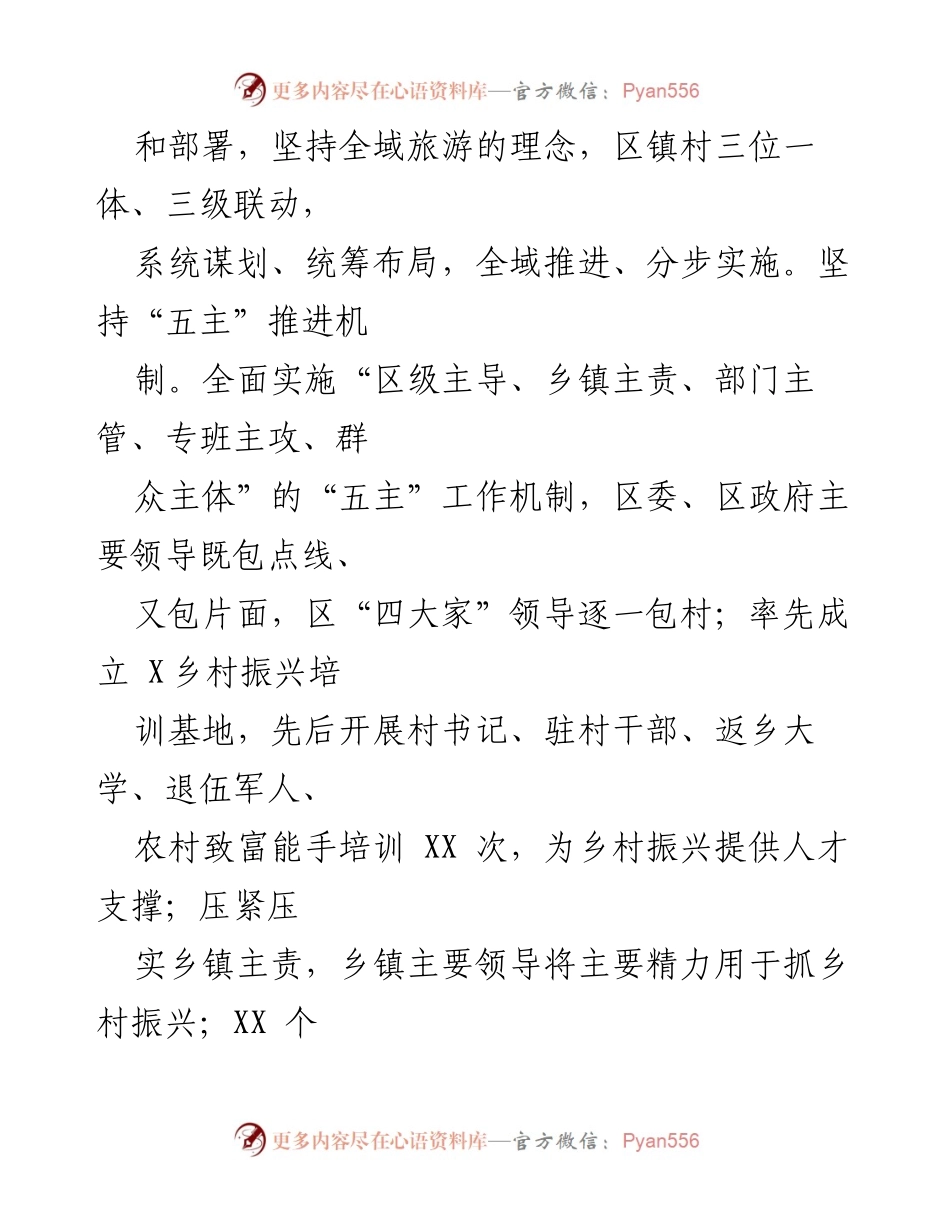 [调研报告] 乡村振兴战略实施 - XX区乡村振兴战略实施情况总结报告.docx_第2页