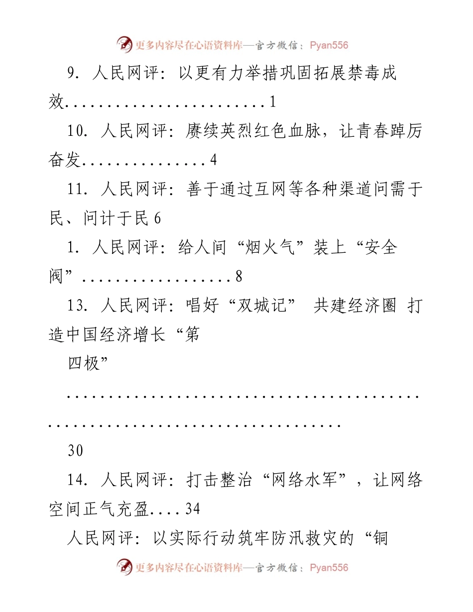 [评论] 加强防汛救灾，筑牢安全防线.docx_第2页