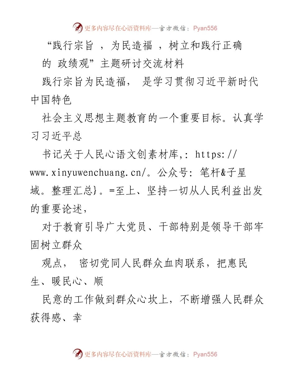 [调研报告] 主题教育研讨 - 坚持人民至上，践行为民宗旨的实践路径.docx_第1页
