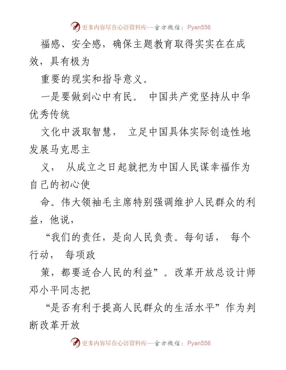 [调研报告] 主题教育研讨 - 坚持人民至上，践行为民宗旨的实践路径.docx_第2页