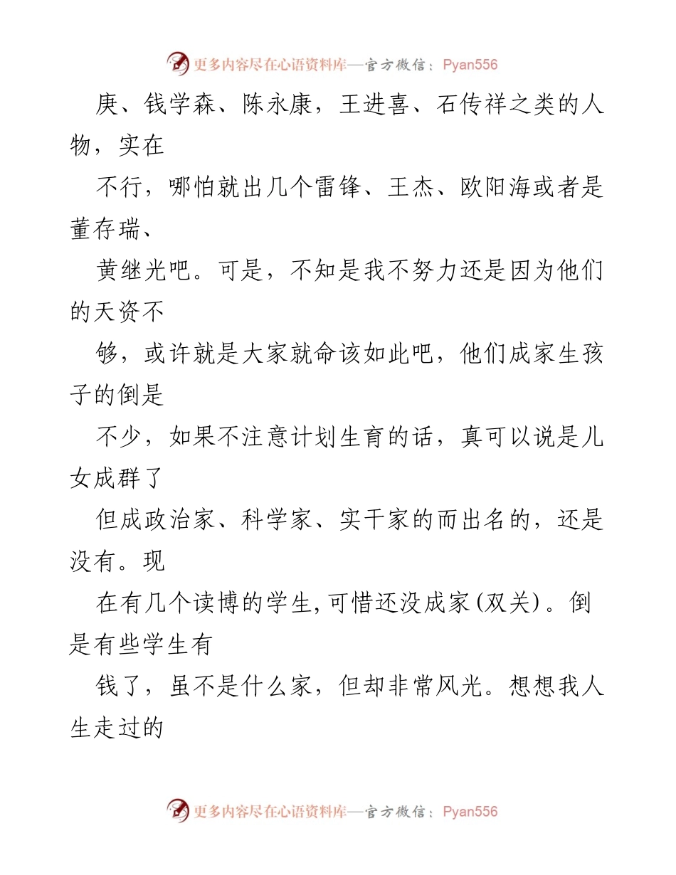 [自查自纠报告] 教师自查 - 六纠六改自查自纠报告汇编分析.docx_第2页