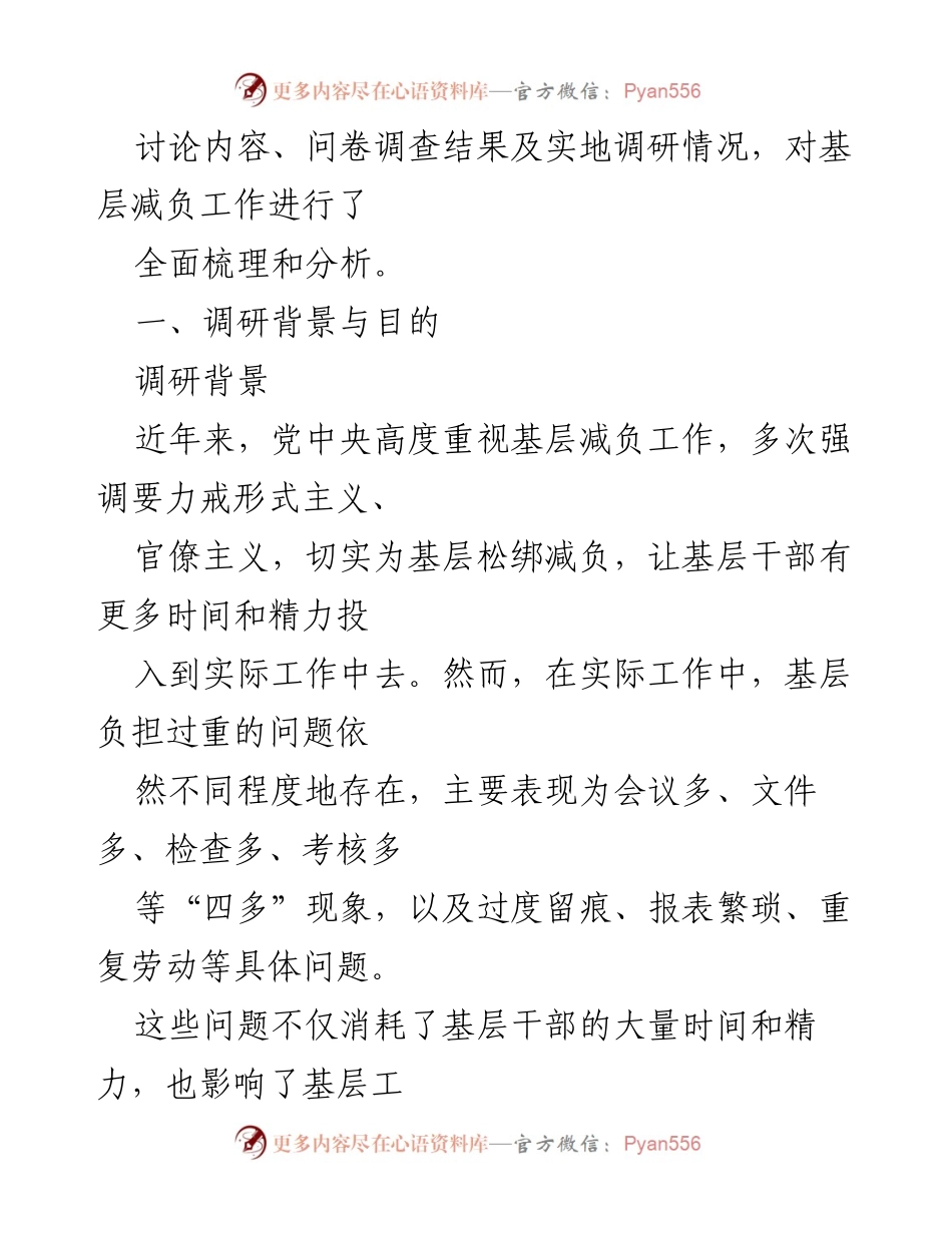 [调研报告] 基层减负座谈会 - 基层减负现状与优化路径调研分析.docx_第2页