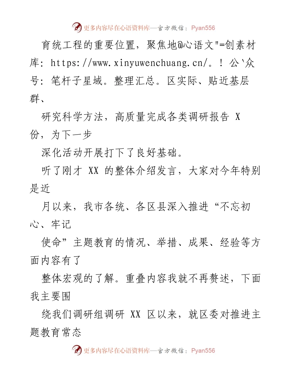 [调研报告] 市“不忘初心、牢记使命”主题教育调研成果交流会汇报.docx_第2页