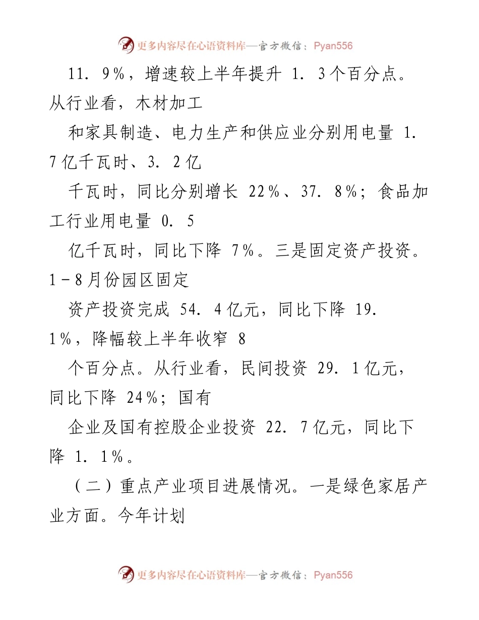 [调研报告] 市工业园区 - 2024年第三季度经济运行分析与重点项目进展.docx_第2页