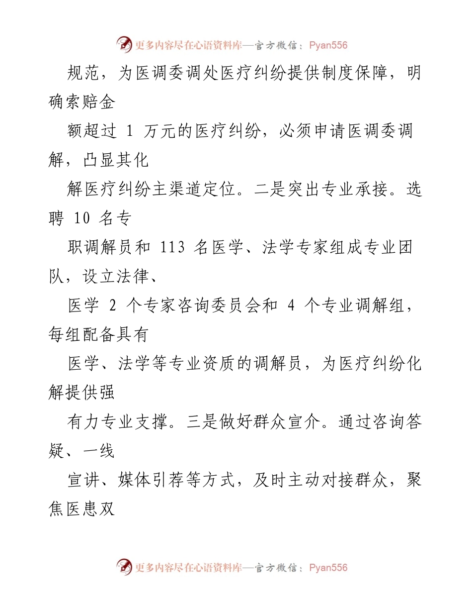 [调研报告] 医疗纠纷调解 - 医疗纠纷化解“导、解、防”工作法的探索与实践.docx_第2页