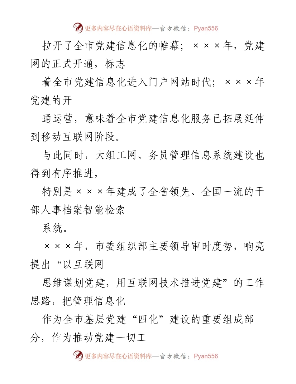[调研报告] 基层党建信息化建设 - 全市基层党建信息化建设现状与问题调研报告.docx_第2页