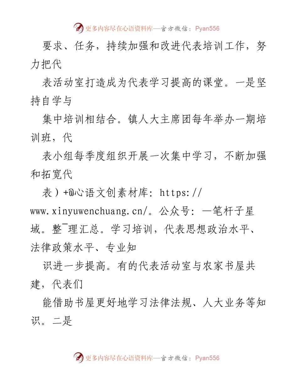 [调研报告] 人大代表活动 - 人大代表活动阵地建设情况调研报告.docx_第2页