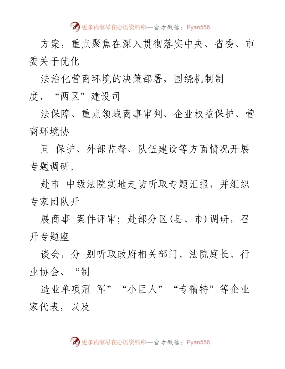 [调研报告] 市人大常委会 - 加强商事审判优化营商环境的调研情况分析.docx_第2页