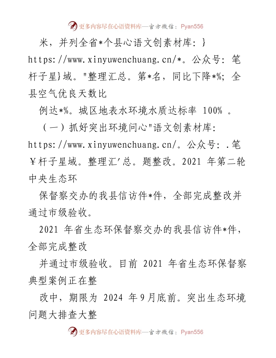 [调研报告] 县人大常委会 - 全县环境状况和环境保护目标完成情况调研报告.docx_第2页