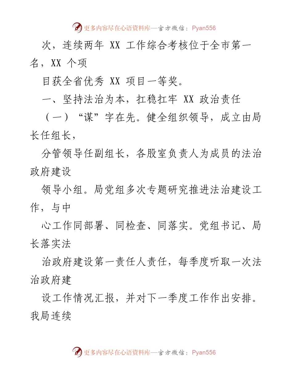 [自评报告] 行政执法 - XX 局依法行政工作自评与成效总结.docx_第2页