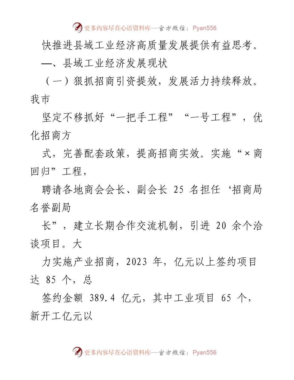 [调研报告] 县域经济发展 - 县域经济高质量发展调研与思考.docx_第2页