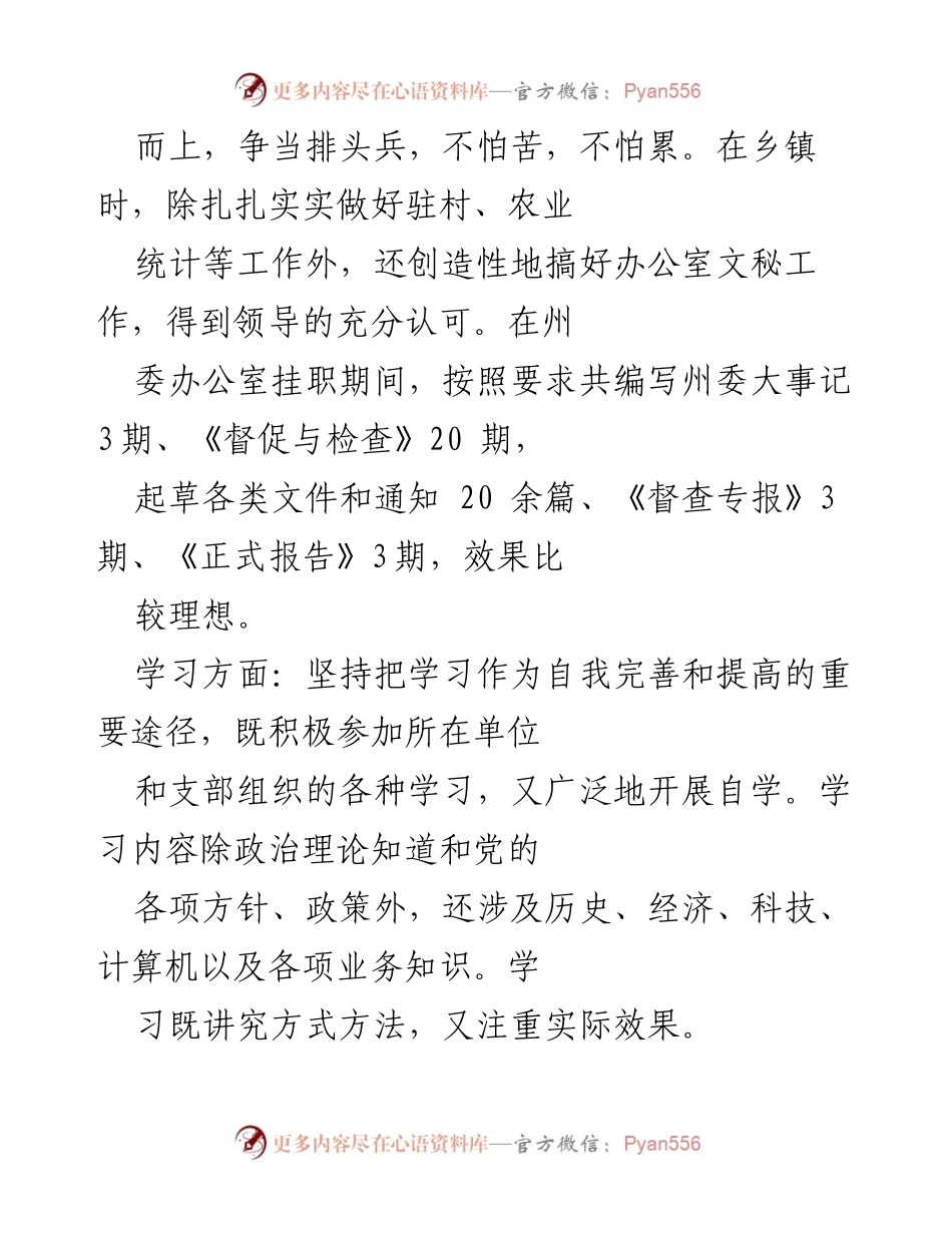 [自评材料] 选调生试用期 - 选调生试用期自我鉴定与表现总结.docx_第2页