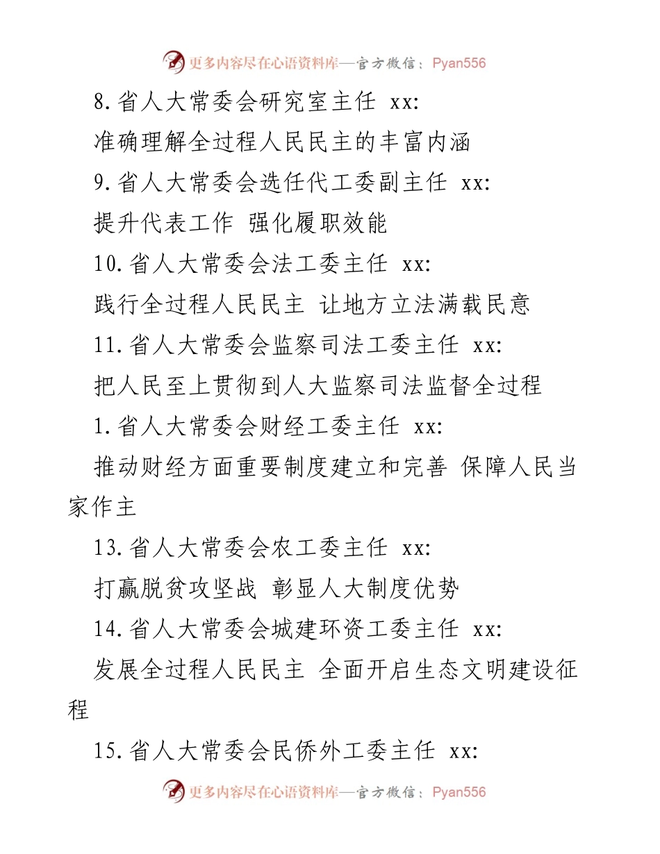[调研报告] 加强党的领导与新时代人大工作质量提升探索.docx_第2页