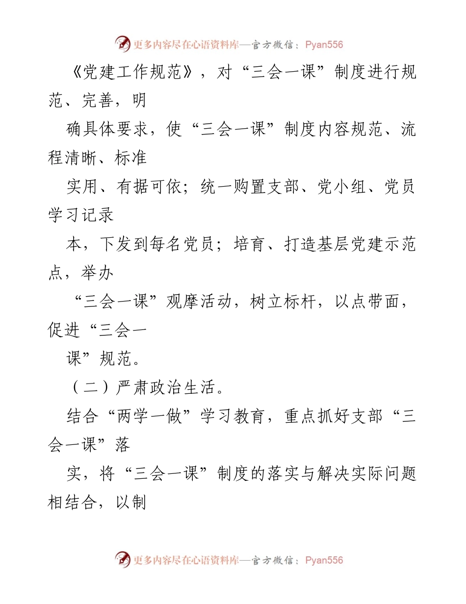 [调研报告] 市国税局 - “三会一课”制度落实情况调研与改进措施总结.docx_第2页