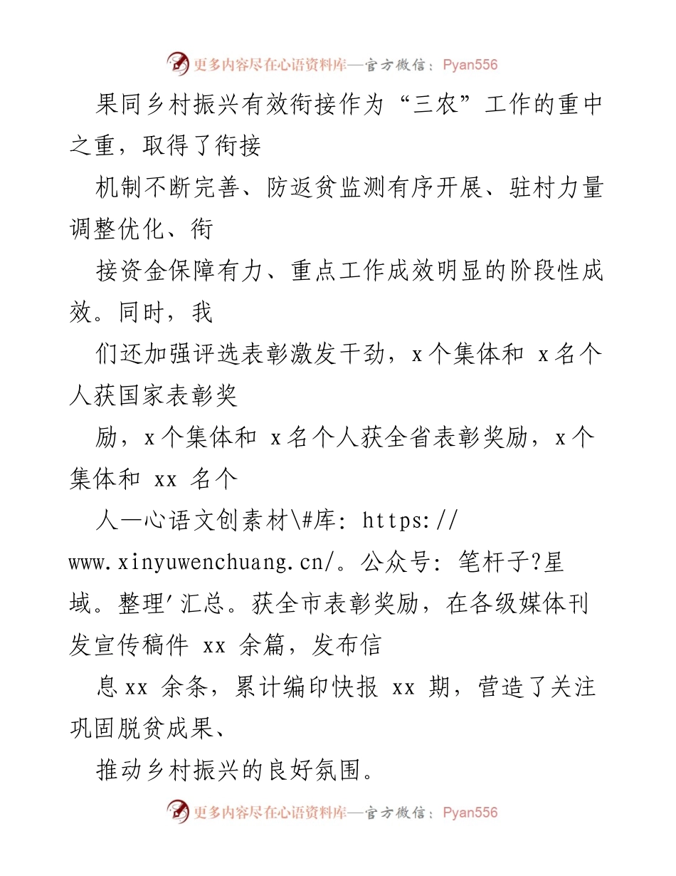 [调研报告] 乡村振兴局 - 巩固脱贫成果与乡村振兴有效衔接的思考与对策_1.docx_第2页