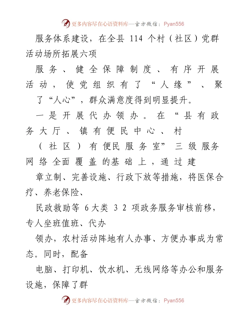[调研报告] 农村党组织服务提升 - 创新服务型基层党组织的探索与实践报告.docx_第2页