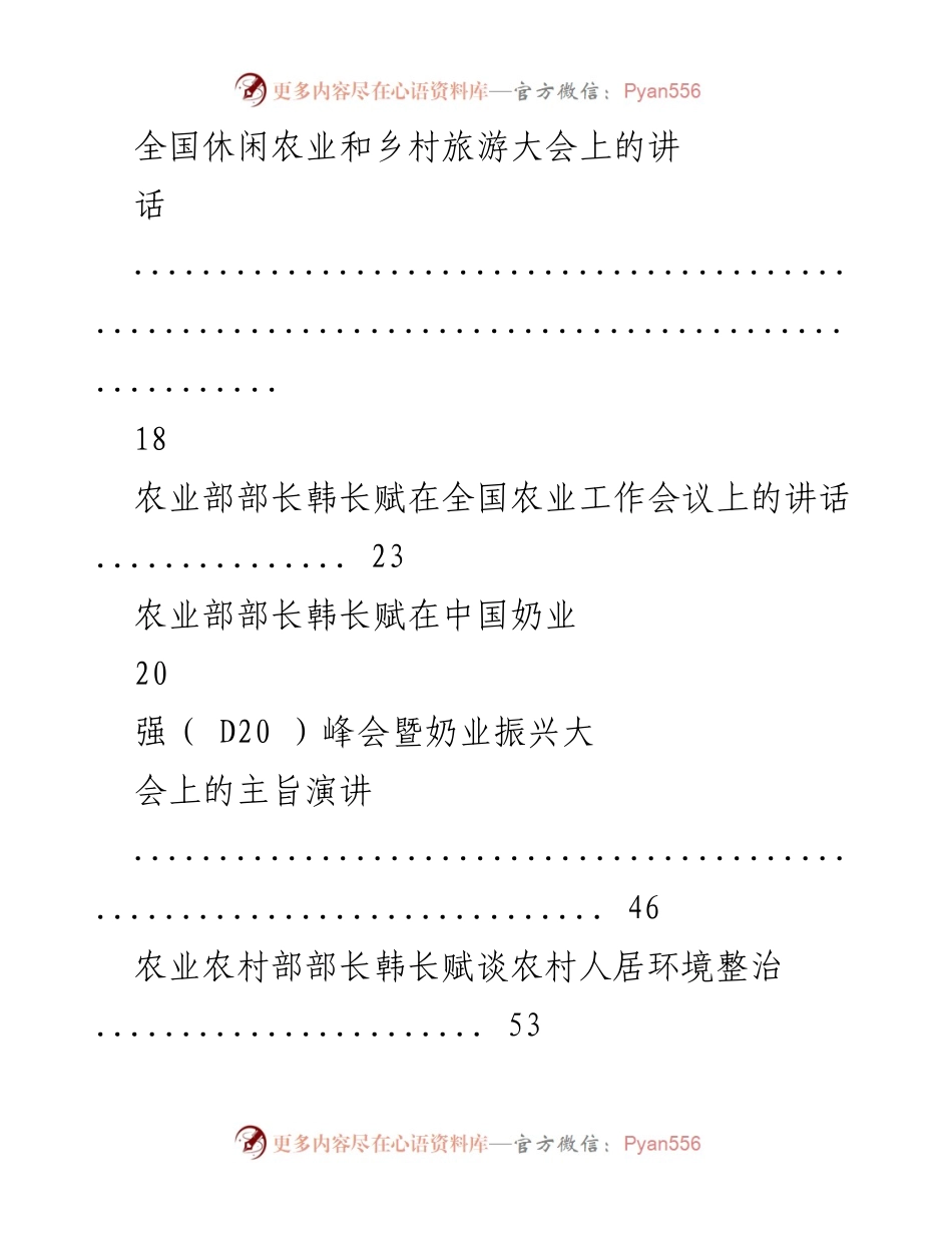 [讲话汇编] 四川省农业厅 - 农业绿色发展与安全提升的系列讲话.docx_第2页