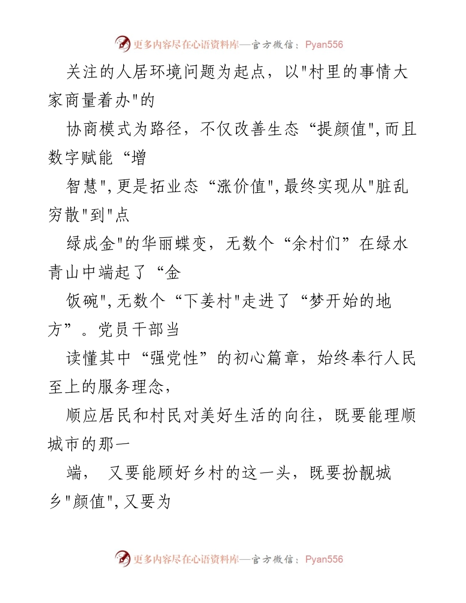 [调研报告] 专题研讨 - 学习浙江“千万工程”经验的心得体会.docx_第2页