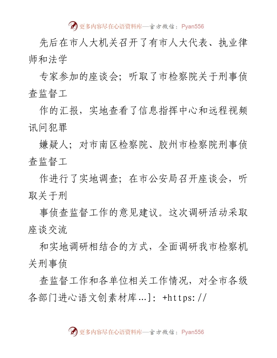 [调研报告] 市人大常委会 - 市检察院刑事侦查监督工作调研情况总结.docx_第2页