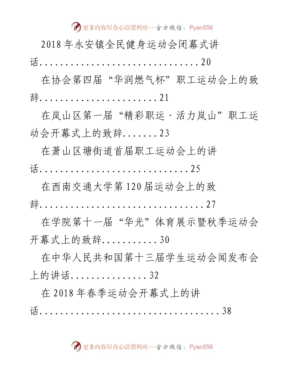 [讲话] 运动会 - 各类运动会领导讲话汇编.docx_第2页