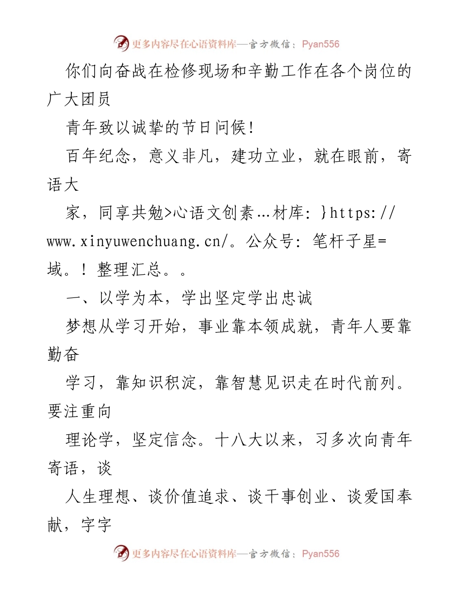 [讲话] 表彰大会 - 弘扬“五四”精神，激励新时代青年奋发向上.docx_第2页