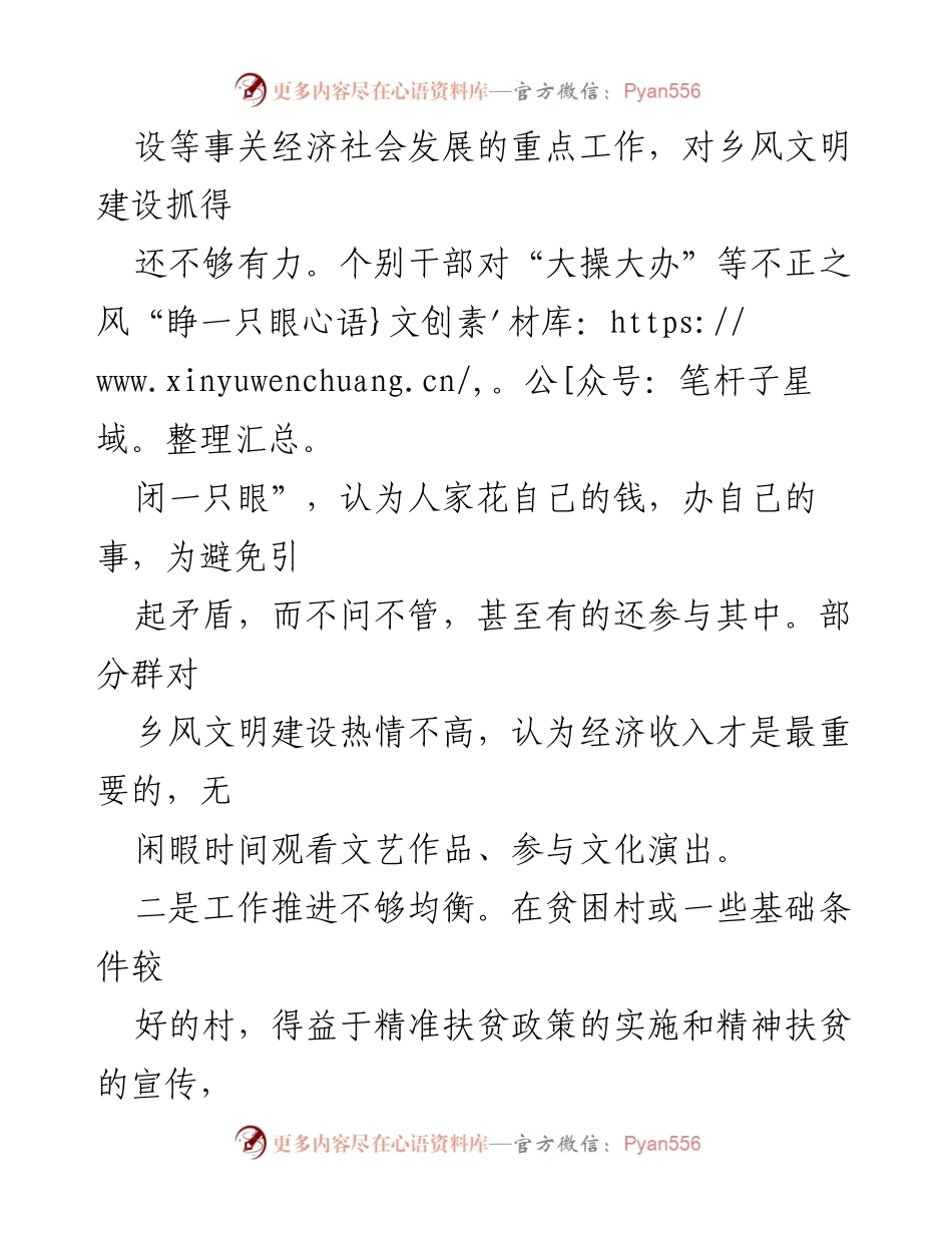 [调研报告] 乡村振兴 - 乡风文明建设现状与挑战分析.docx_第2页