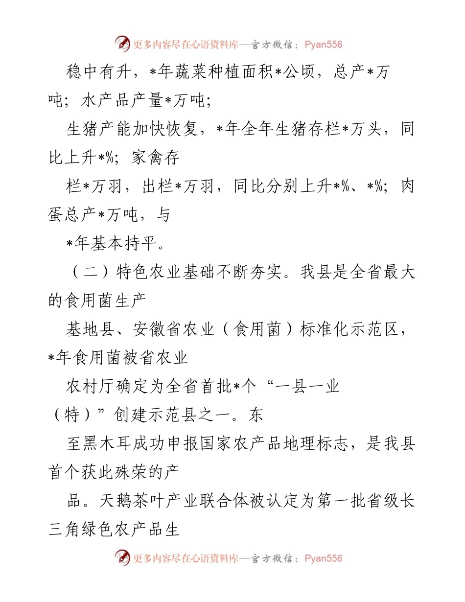 [调研报告] 县人大 - 关于乡村产业振兴情况的调研报告.docx_第2页