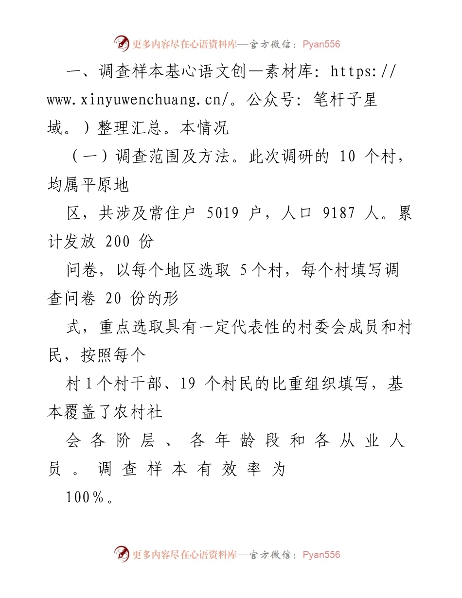 [调研报告] 农村人居环境整治 - XX市农村人居环境整治情况调研报告.docx_第2页