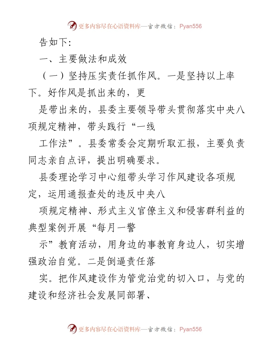 [调研报告] 作风建设 - 全县作风建设调研报告分析与对策建议.docx_第2页