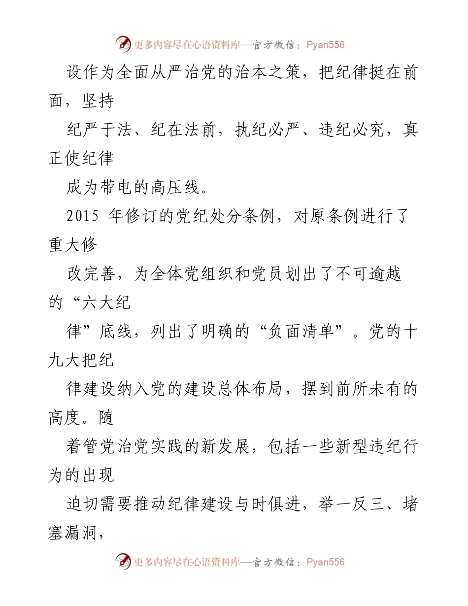 [评论] 学习贯彻党纪处分条例 - 纪律的篱笆只会越扎越紧_2.docx_第2页