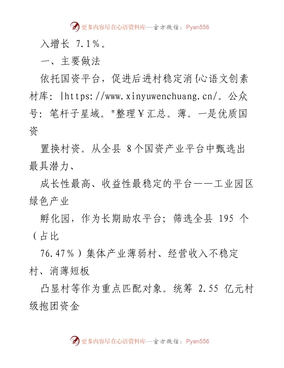 [调研报告] 国资促进集体经济发展 - 国资助力集体经济发展情况汇报.docx_第2页