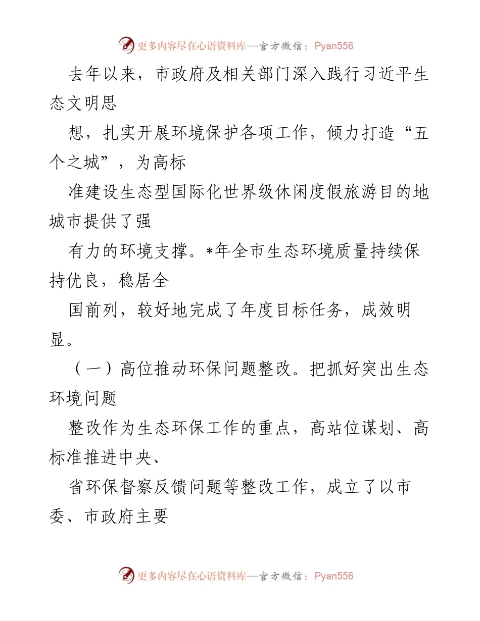 [调研报告] 市人大常委会 - 全市环境状况与环保目标完成情况调研报告.docx_第2页
