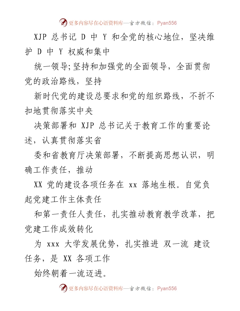 [自查自评报告] 主题教育 - 个人政治素质自查自评情况报告.docx_第2页
